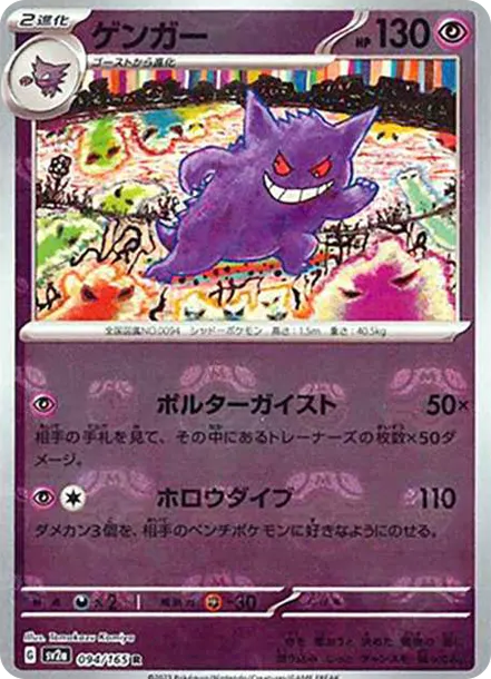 「ゲンガー(マスターボールミラー)」の商品画像