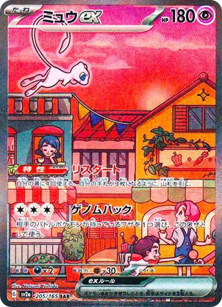 「ミュウex（151）」の商品画像