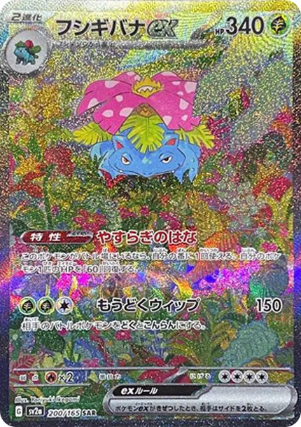 「フシギバナex（151）」の商品画像