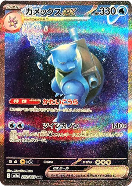 「カメックスex（151）」の商品画像