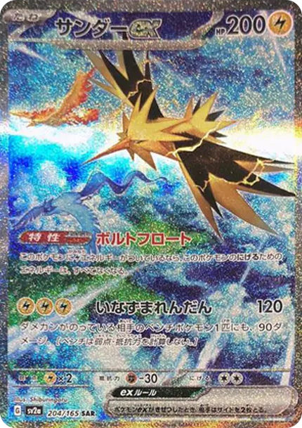 「サンダーex（151）」の商品画像