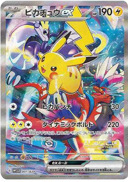 「ピカチュウex（WCS2023 横浜記念デッキ）」の商品画像