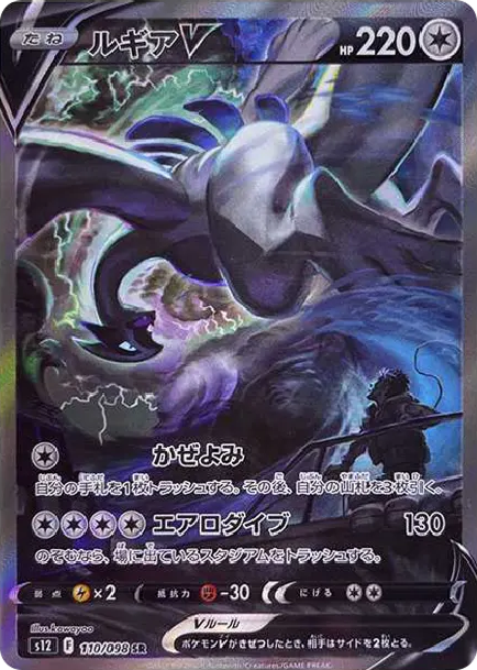 「ルギアV（SA）」の商品画像