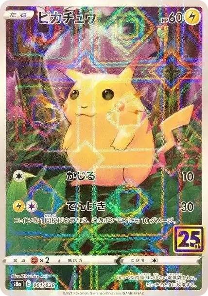 「ピカチュウ 25th」の商品画像