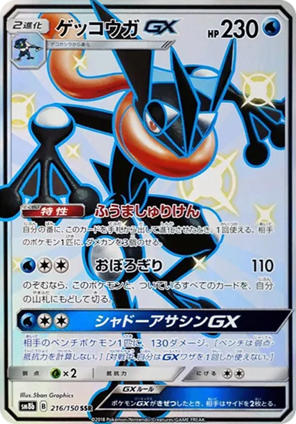 「ゲッコウガGX」の商品画像