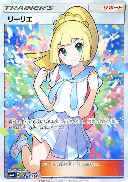 「リーリエ（がんばリーリエ）」の商品画像