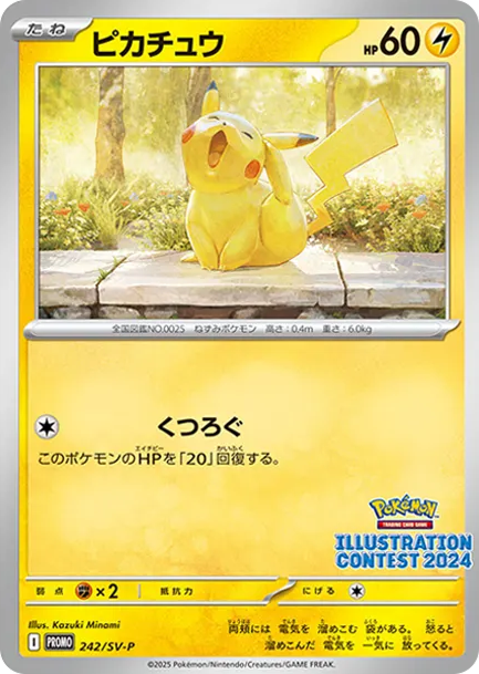 「ピカチュウ（イラストレーションコンテスト 2024）」の商品画像
