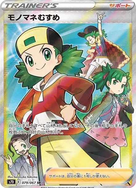 「モノマネむすめ」の商品画像