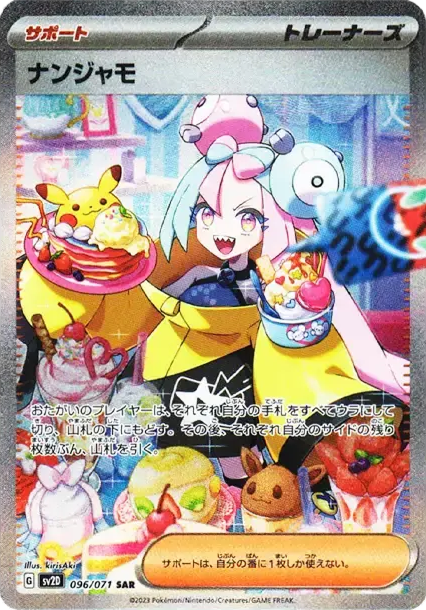 「ナンジャモ（クレイバースト）」の商品画像