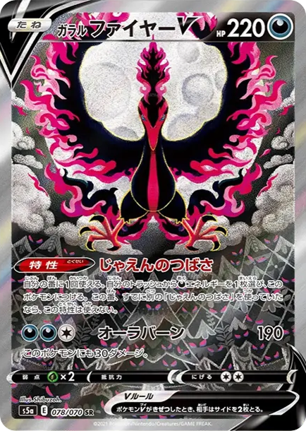 「ガラルファイヤーV（SA）」の商品画像