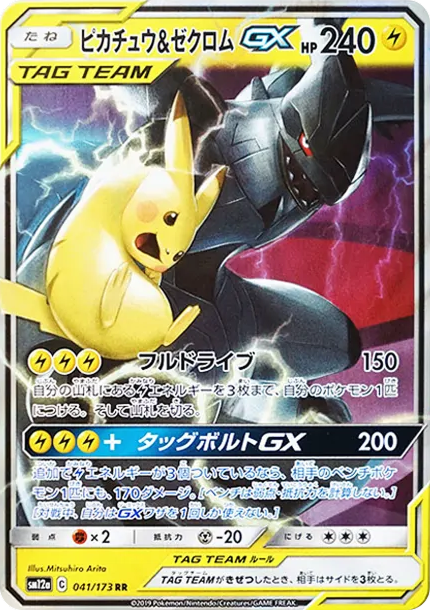 「ピカチュウ&ゼクロムGX」の商品画像
