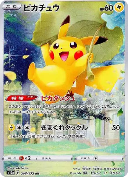 「ピカチュウ（VSTARユニバース）」の商品画像