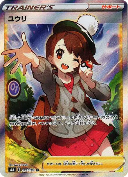 「ユウリ」の商品画像