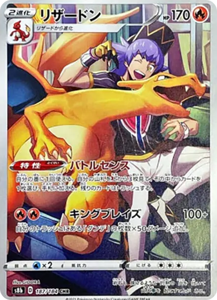 「リザードン」の商品画像