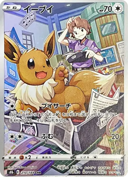 「イーブイ」の商品画像