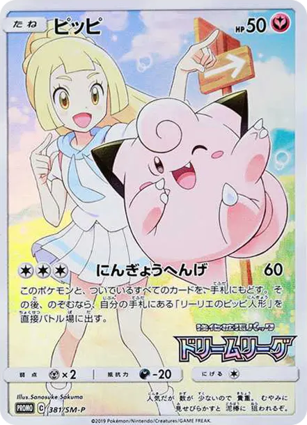 「ピッピ（リーリエプロモ）」の商品画像